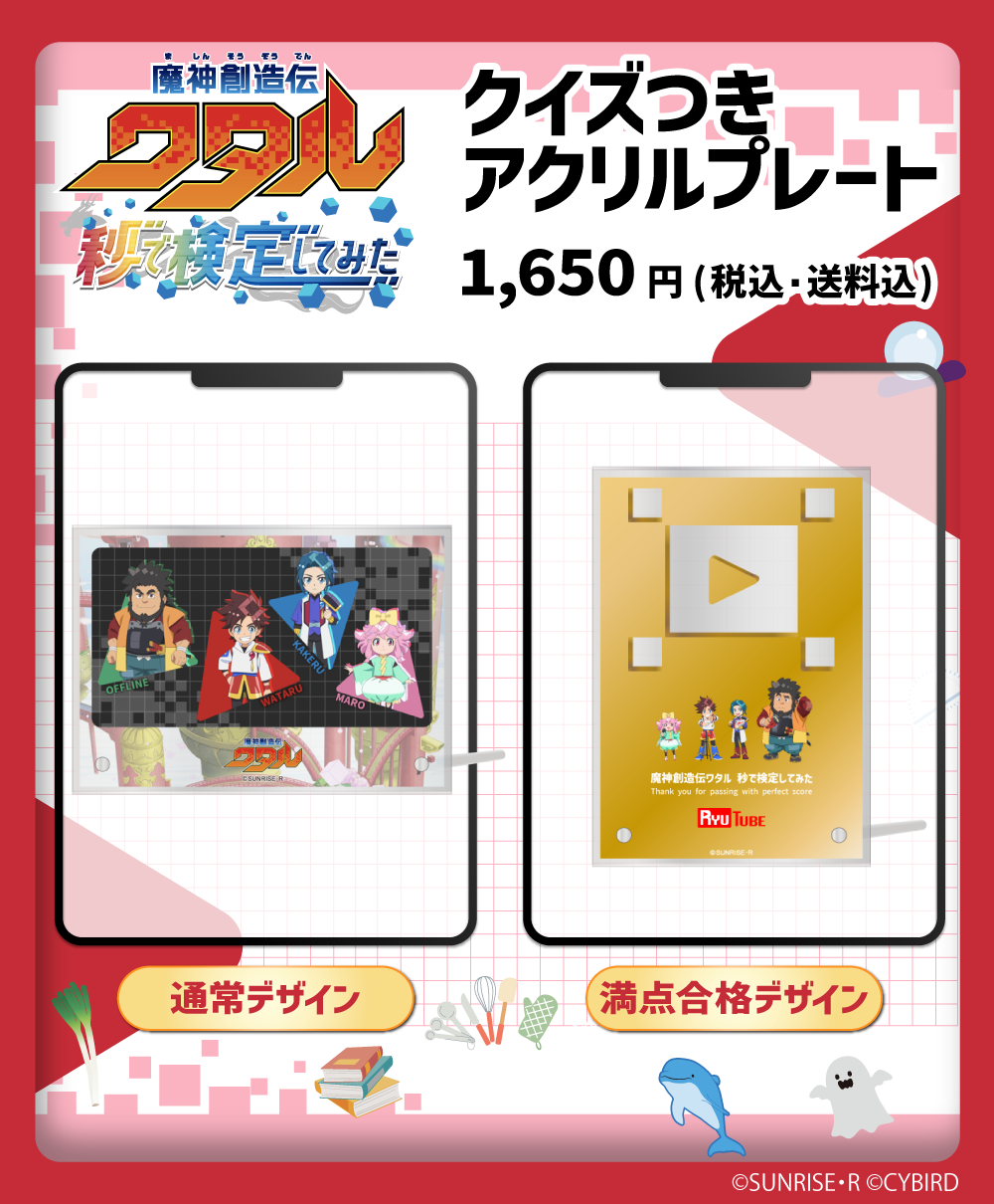 魔神創造伝ワタル 秒で検定してみた