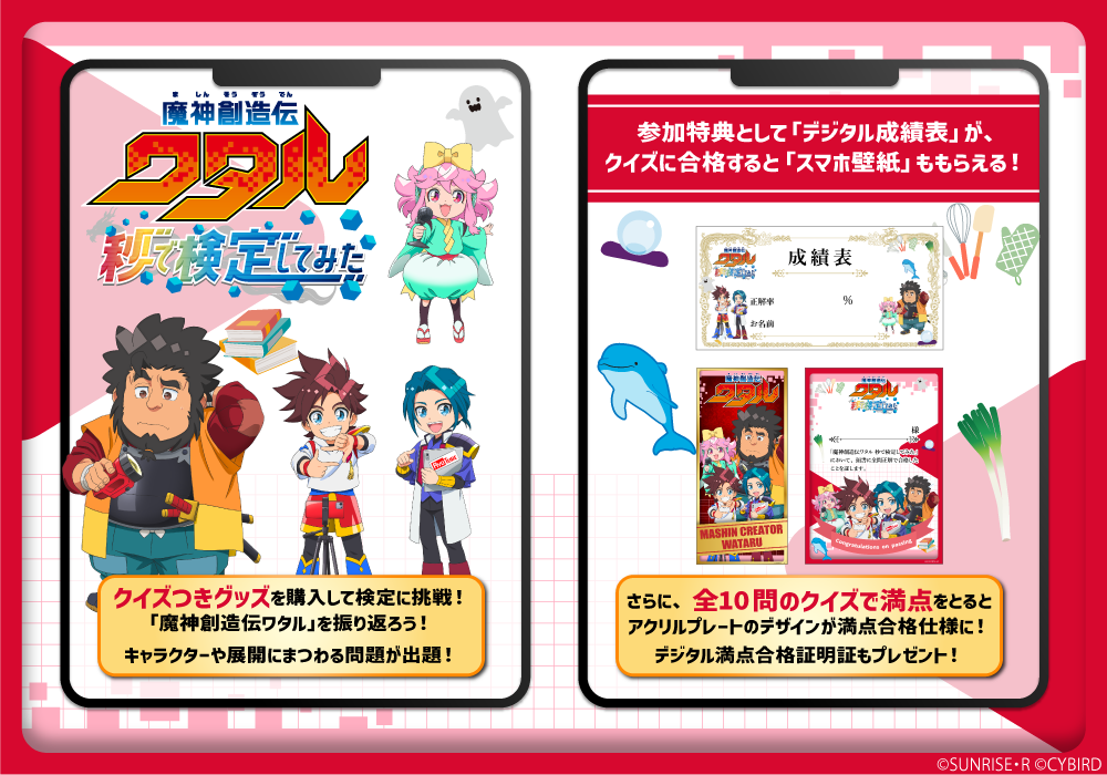 魔神創造伝ワタル 秒で検定してみた