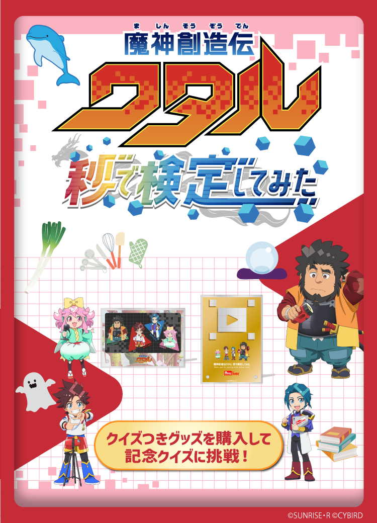 魔神創造伝ワタル 秒で検定してみた